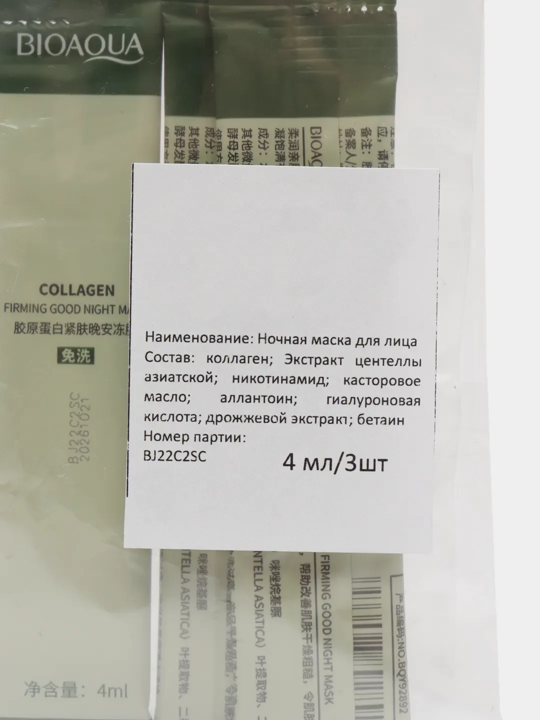 Ночная увлажняющая маска для лица с коллагеном