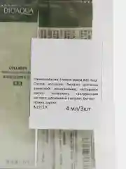 Ночная увлажняющая маска для лица с коллагеном