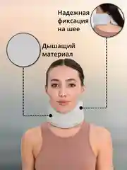Бандаж-фиксатор шеи, шейный ортопедический воротник Шанца