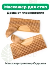 Массажер для ног от плоскостопия Backwood из массива Бука