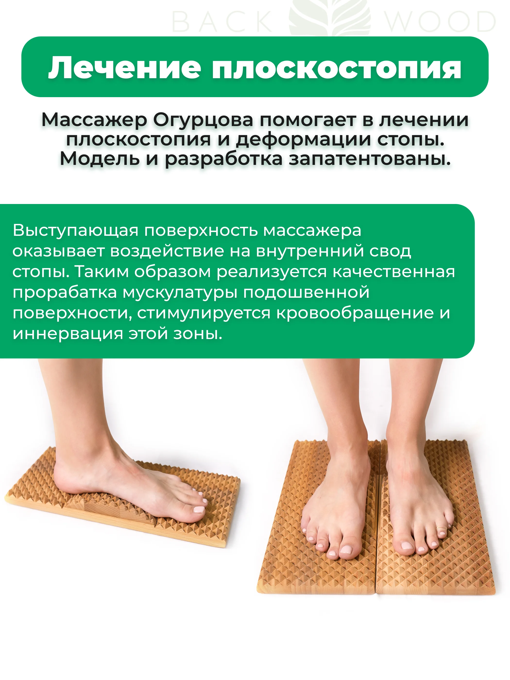 Массажер для ног от плоскостопия Backwood из массива Бука