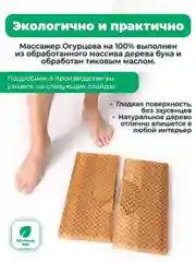Массажер для ног от плоскостопия Backwood из массива Бука
