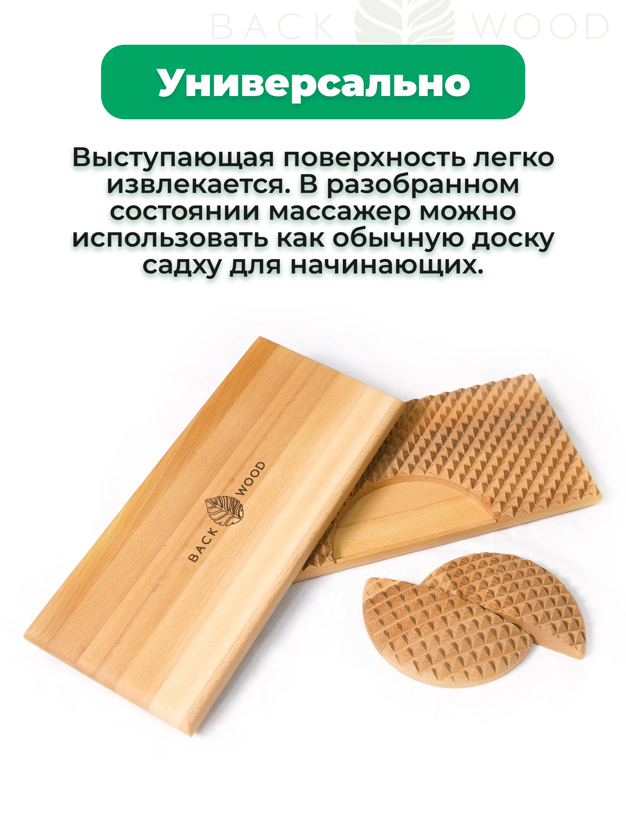Массажер для ног от плоскостопия Backwood из массива Бука