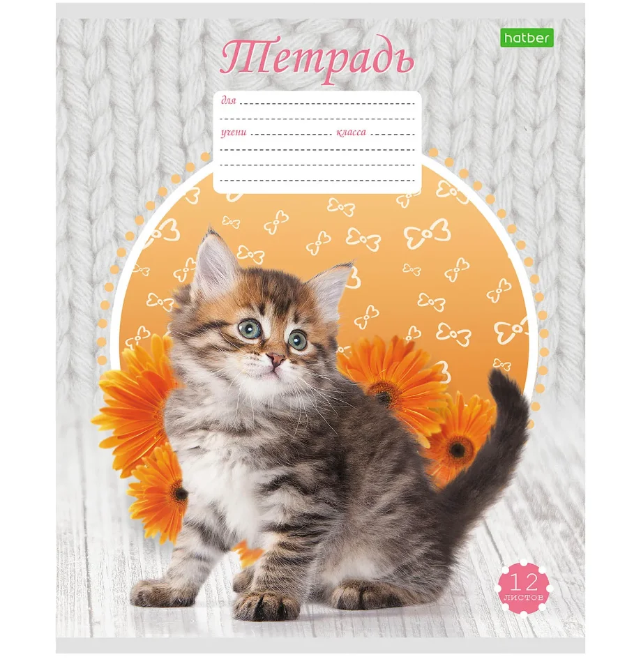 Желтый тетрадь Hatber "Котята", клетка, 12 л