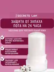 SECRETS LAN Дезодорант антиперспирант кристаллический хлопок без запаха