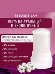 SECRETS LAN Дезодорант антиперспирант кристаллический хлопок без запаха