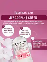 SECRETS LAN Дезодорант антиперспирант кристаллический хлопок без запаха