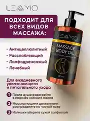 Массажное масло для тела антицеллюлитное с апельсином 450 мл увлажняющее
