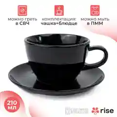 Кофейная пара RISE 210 мл черная