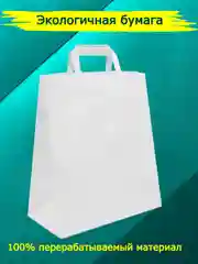 Белый белый подарочный пакет