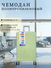 Салатовый чемодан ударопрочный, из полипропилена имеет четыре колеса и телескопическую ручку
