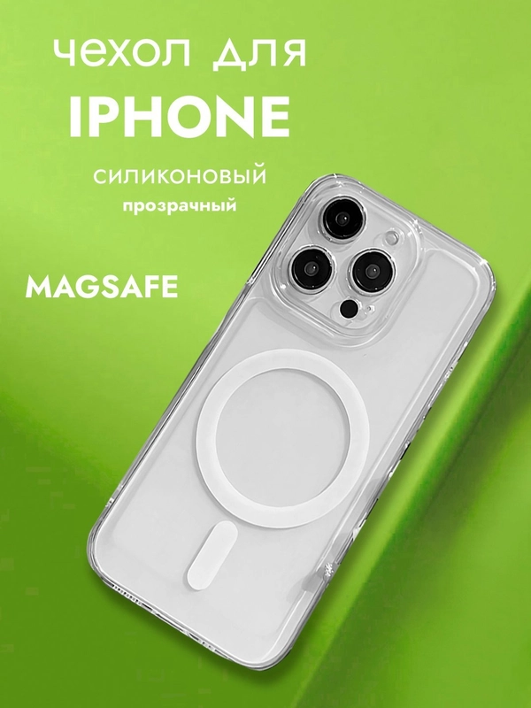 Чехол Premium MagSafe на iPhone 11, 12, 13, 14 Pro Max, айфон, магсейф, про макс, силиконовый