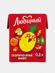 Напиток мультифруктовый Любимый "Тропический Микс", 0,2л