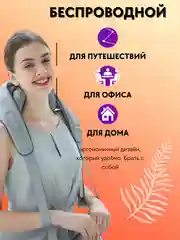 Серый массажер для шеи и плеч