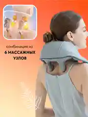 Серый массажер для шеи и плеч
