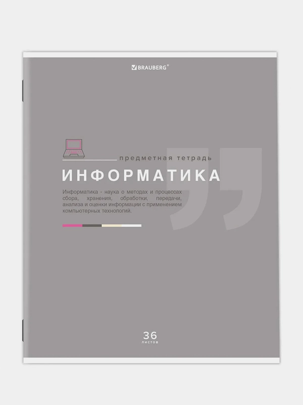 Тетрадь предметная "ЗНАНИЯ" 36 л., обложка бумага, ИНФОРМАТИКА, клетка, BRAUBERG, 404825