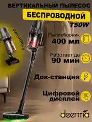 Тёмно-серый пылесос вертикальный ручной Xiaomi Deerma DX115C /T3/T50W/моющий VX96W/DX888 / DEM-T20W