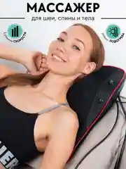 Массажная спинка