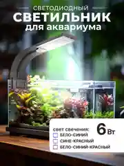 Лампа для аквариума светодиодная для черепах и рыбок