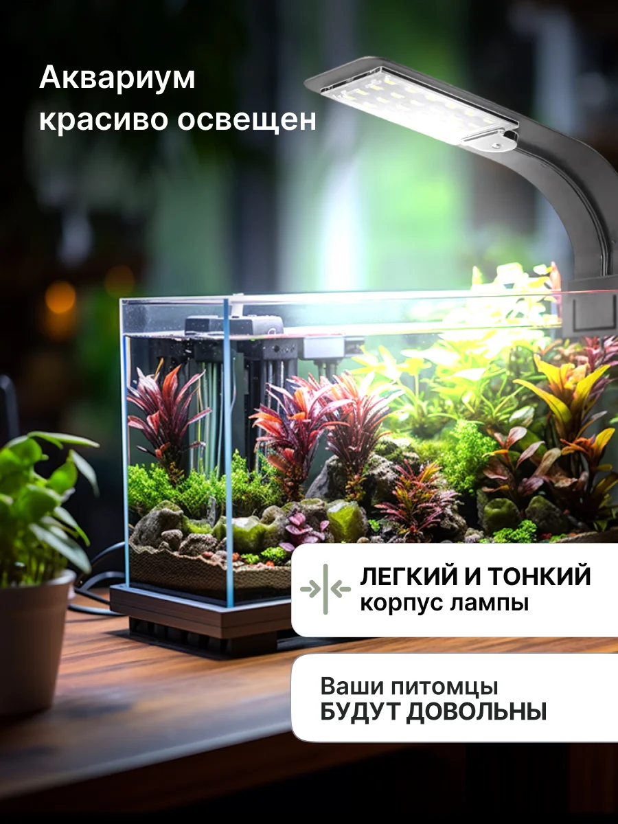 Лампа для аквариума светодиодная для черепах и рыбок