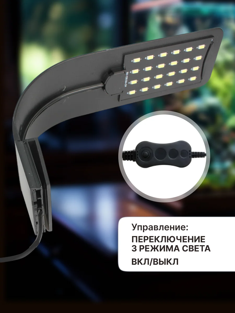 Лампа для аквариума светодиодная для черепах и рыбок