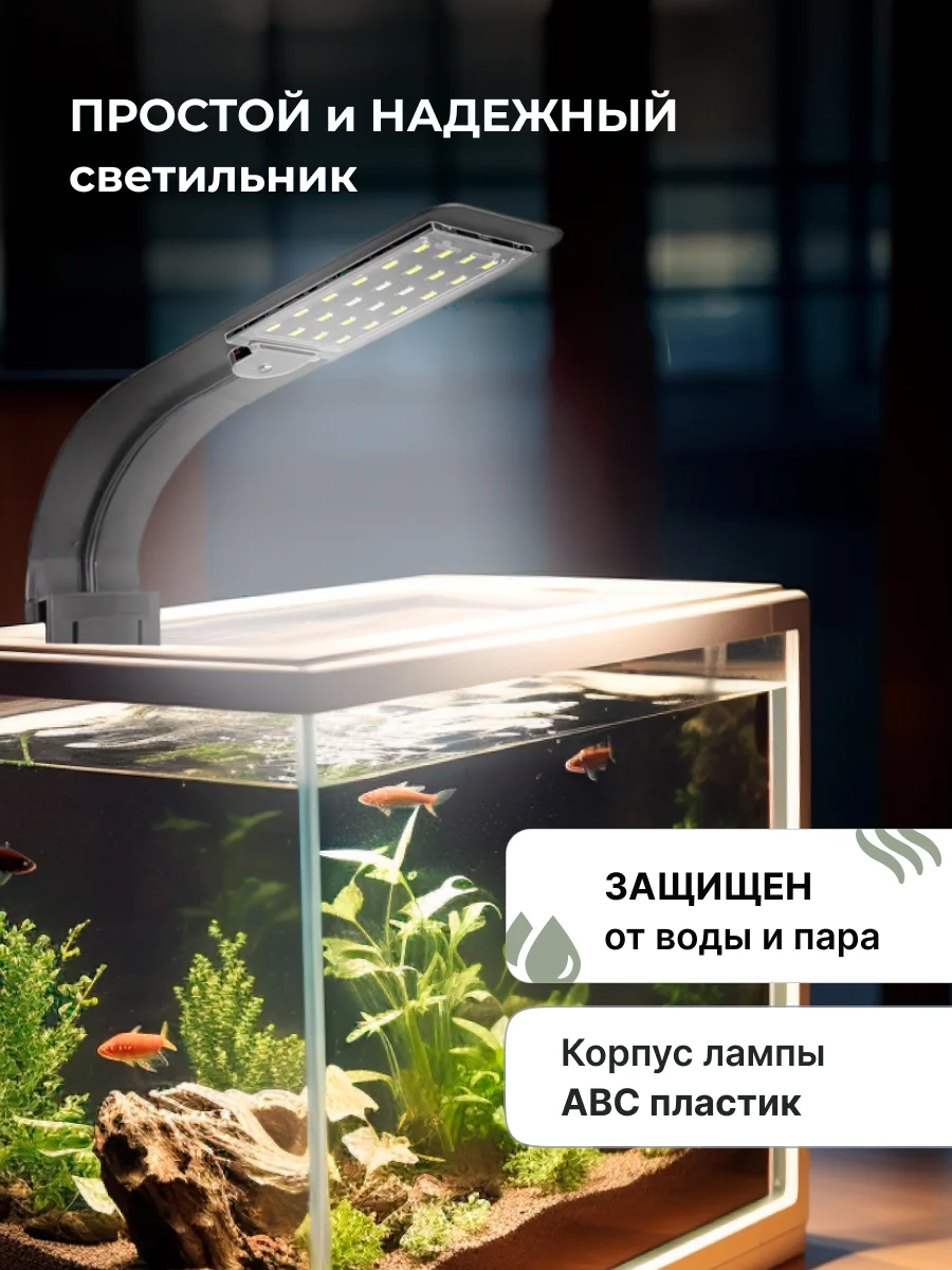 Лампа для аквариума светодиодная для черепах и рыбок
