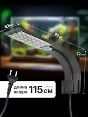 Лампа для аквариума светодиодная для черепах и рыбок