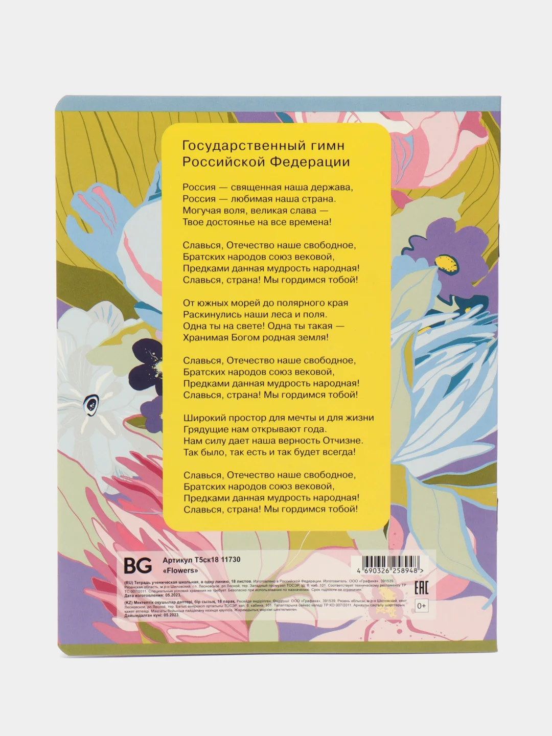 Тетрадь 18 листов линия "Flowers" (5шт)