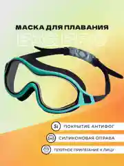 Голубой полумаска для плавания 2300 rg голубая