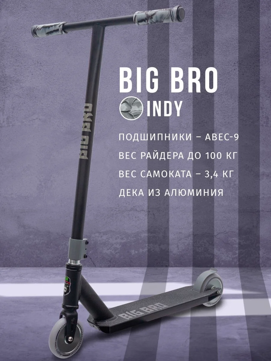 Серый самокат трюковой INDY