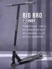 Серый самокат трюковой INDY