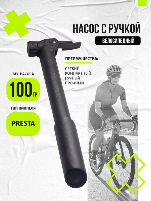 Велонасос BB-557015 с ручкой