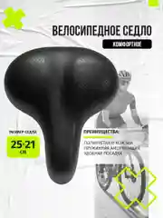 Черный комфортное седло для велосипеда BB-5552 G-01