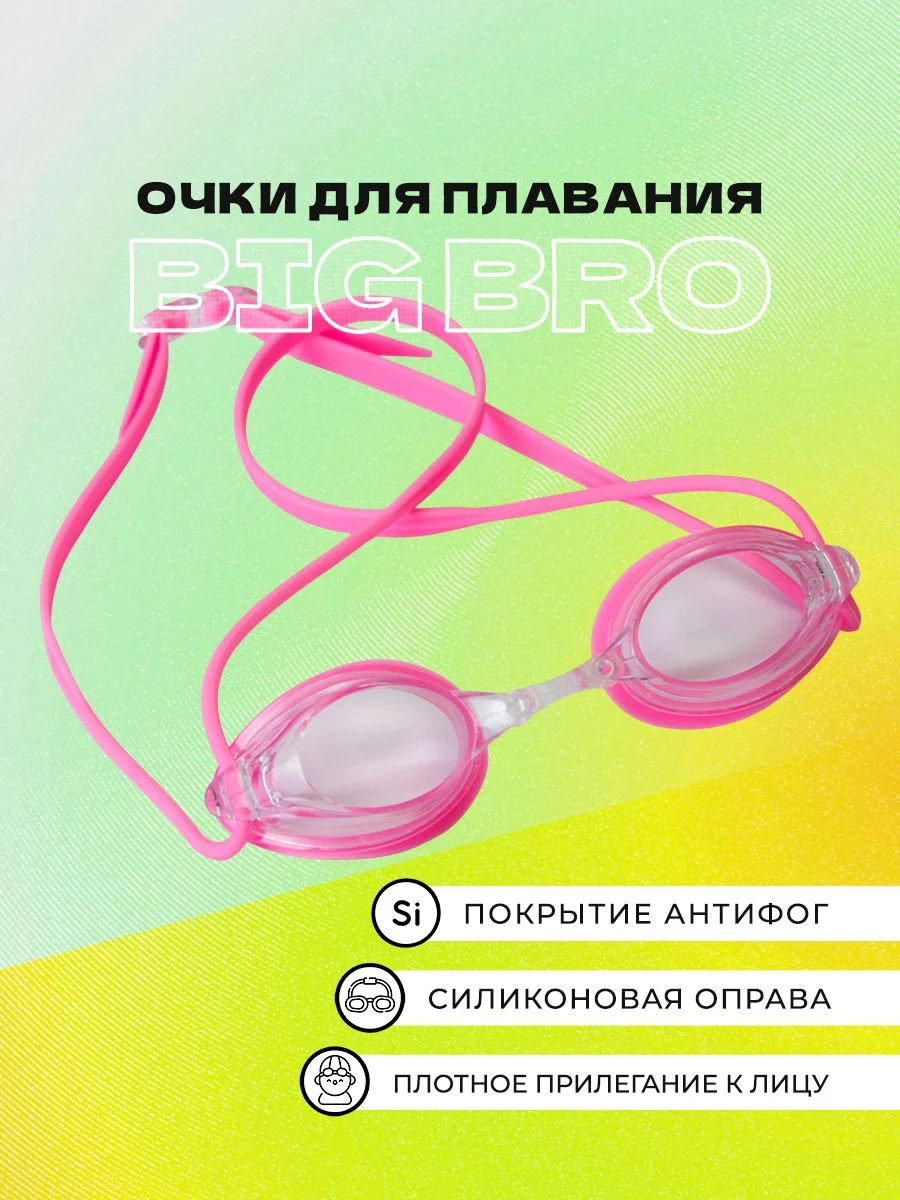 Розовый очки для плавания 700 af