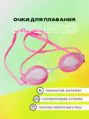 Розовый очки для плавания 700 af
