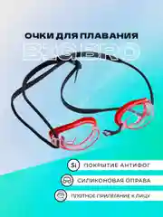 Красный очки для плавания 700 af