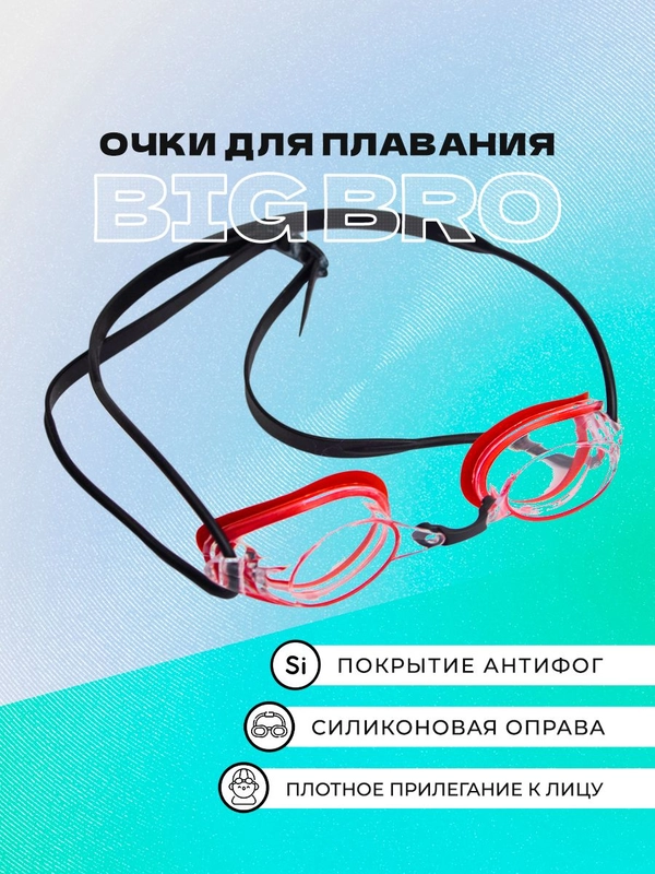Очки для плавания 700 af