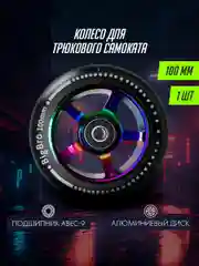 Колесо для самоката алюминиевое 100mm