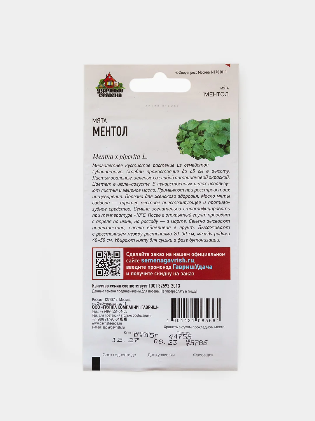 Семена Мята Ментол