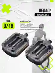 Черный педали BB187 пластик