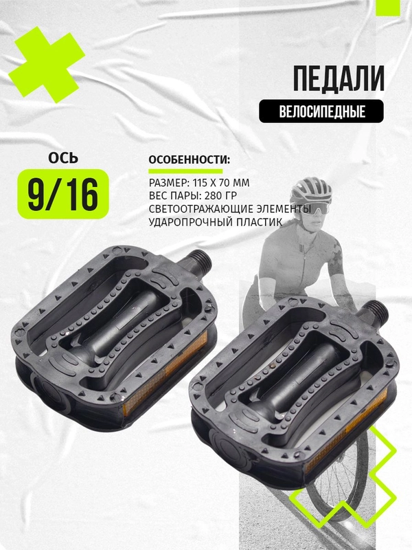 Педали BB187 пластик