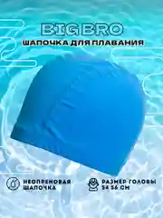 Синий шапочка для плавания PU-35