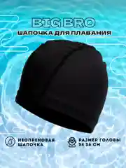 Черный шапочка для плавания PU-35