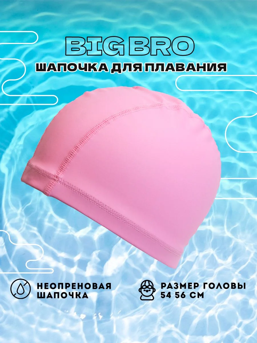 Розовый шапочка для плавания PU-35