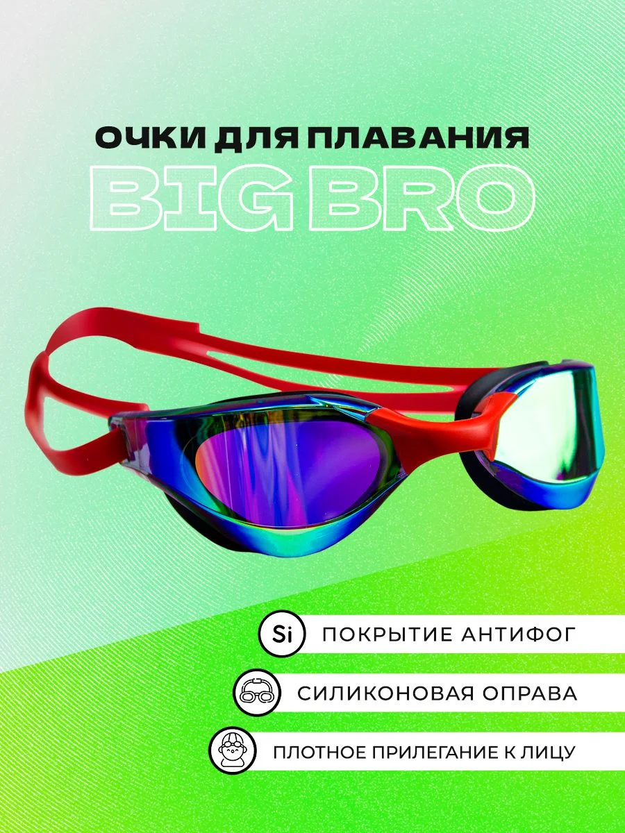 Красный очки для плавания 730 RG красные