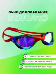 Красный очки для плавания 730 RG красные
