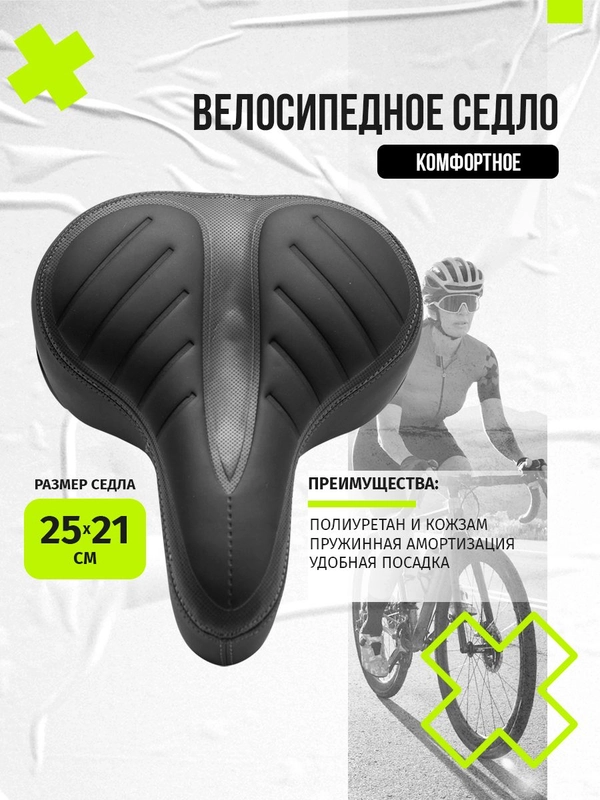 Комфортное велосипедное седло BB-5556