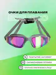 Серый очки для плавания 1200 rg