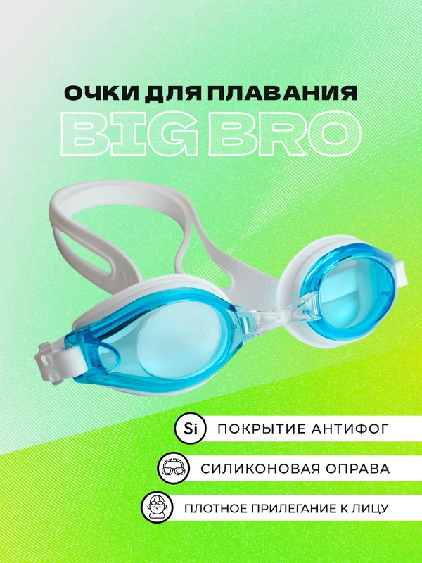 Очки для плавания 200 af