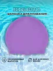 Фиолетовый шапочка для плавания для длинных волос cap-65